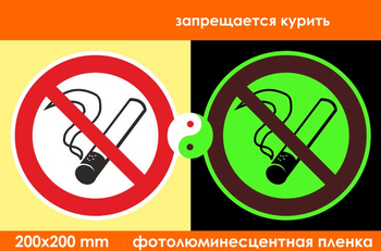 P01 запрещается курить (фотолюминесцентная пленка, 200х200 мм) - Знаки безопасности - Фотолюминесцентные знаки - Интернет магазин - все для техники безопасности, охраны труда, пожарной безопасности - стенды, дорожные знаки, плакаты. Доставка по России